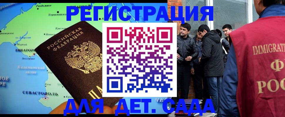прописка ребенка в Десногорске