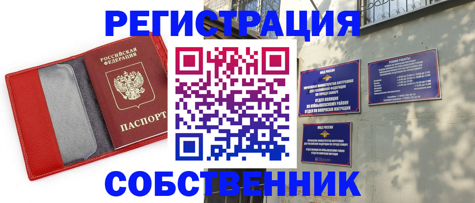 временная регистрация в квартире в Десногорске