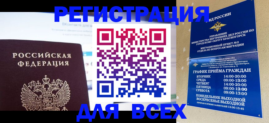 временная регистрация недорого в Десногорске
