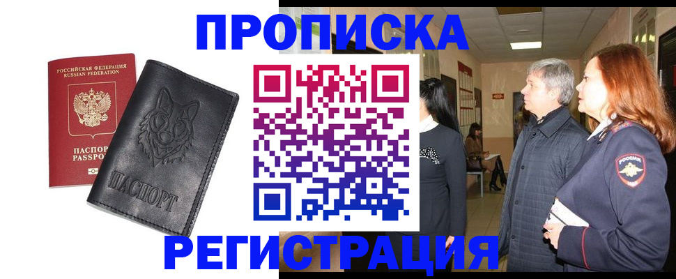 временная регистрация для всех в Десногорске
