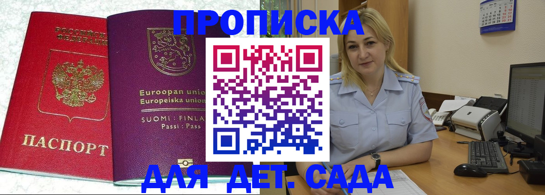 прописка для работы в Десногорске