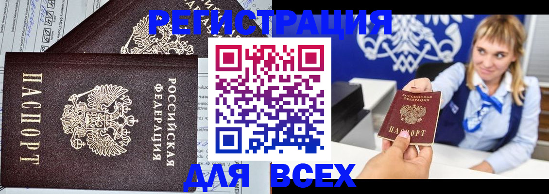 временная регистрация в Десногорске