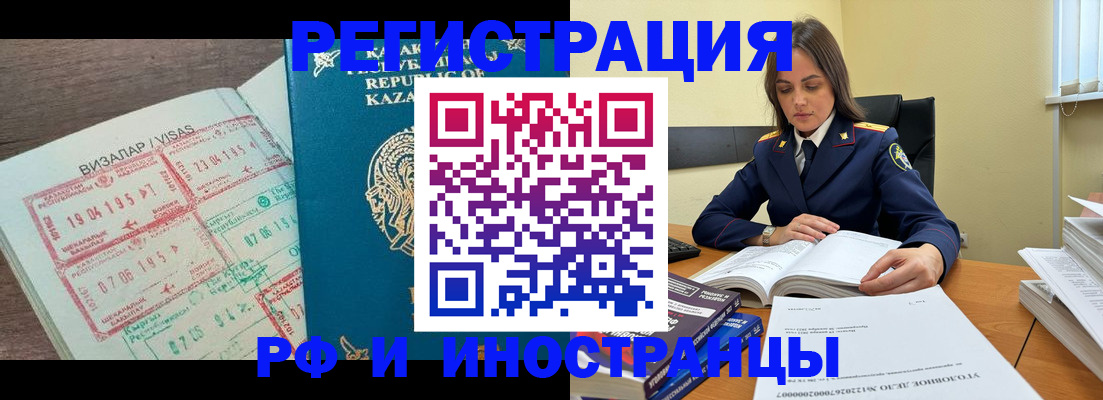 временная регистрация для всех в Десногорске