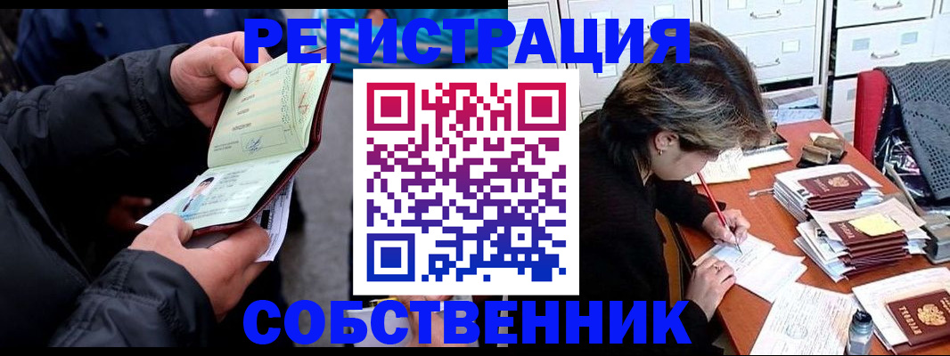 временная регистрация поиск в Десногорске